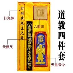 法器道具法器 四天尊法尺 太乙救苦雷聲普化天尊桃木令尺天蓬尺供奉尺 歷史價格詳細信息