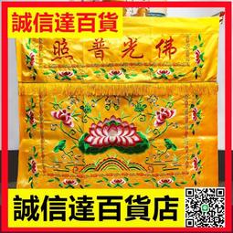 供桌香案桌布佛光普照桌圍佛家堂家用刺繡蓮花佛堂用品圍擋桌裙 價格比較,價格查詢,歷史價格詳細信息