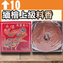 環保鳳凰特沉香 - 154包以上▉KZK284▉▉▉▉▉▉▉▉▉▉▉▉▉▉▉▉星洲沉香香環爐薰香線香爐惠安水沉香立香 歷史價格詳細信息