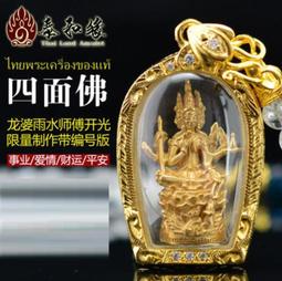 泰國佛牌真品 龍婆判 龍婆雨水 開光 四面神 四面佛 事業愛情健康 價格比較,價格查詢,歷史價格詳細信息