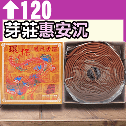 環保鳳凰特沉香 - 154包以上▉KZK284▉▉▉▉▉▉▉▉▉▉▉▉▉▉▉▉星洲沉香香環爐薰香線香爐惠安水沉香立香 歷史價格詳細信息