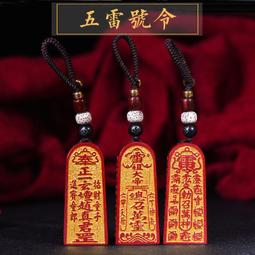 五雷號令袖珍小令牌便攜雷擊棗木道家令牌總召萬神小藝初品道教用    全 歷史價格詳細信息