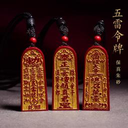 五雷號令袖珍小令牌便攜雷擊棗木道家令牌總召萬神小藝初品道教用    全 歷史價格詳細信息