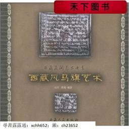 書 正版 手工藝 藏傳佛教美術簡史 歷史價格詳細信息