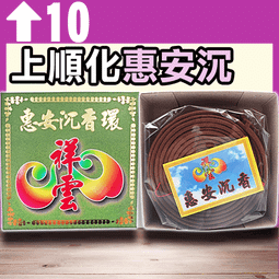 祥雲24H老山香環 - 10P▉KZK056▉▉▉▉▉▉▉▉▉▉▉▉▉▉▉▉▉▉印度老山檀香粉線香新山檀香小盤香環爐 歷史價格詳細信息