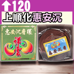 祥雲24H老山香環 - 10P▉KZK056▉▉▉▉▉▉▉▉▉▉▉▉▉▉▉▉▉▉印度老山檀香粉線香新山檀香小盤香環爐 歷史價格詳細信息