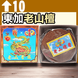 祥雲24H老山香環 - 10P▉KZK056▉▉▉▉▉▉▉▉▉▉▉▉▉▉▉▉▉▉印度老山檀香粉線香新山檀香小盤香環爐 歷史價格詳細信息