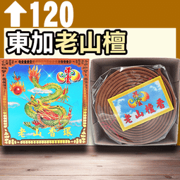 祥雲24H老山香環 - 10P▉KZK056▉▉▉▉▉▉▉▉▉▉▉▉▉▉▉▉▉▉印度老山檀香粉線香新山檀香小盤香環爐 歷史價格詳細信息