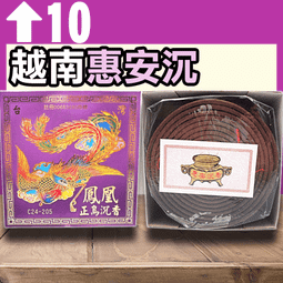 鳳凰24H茶香香環 - 10P▉KXK051▉▉▉▉▉▉▉▉▉▉▉茶葉新山香塔印度老山檀香粉小盤香環爐水沉香薰香線香 歷史價格詳細信息