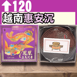 鳳凰24H茶香香環 - 10P▉KXK051▉▉▉▉▉▉▉▉▉▉▉茶葉新山香塔印度老山檀香粉小盤香環爐水沉香薰香線香 歷史價格詳細信息