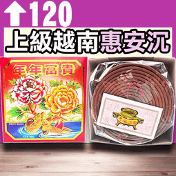 富貴24H老山香環 - 10P▉KXK028▉▉▉▉▉▉▉▉▉▉▉▉▉▉▉▉▉▉印度老山檀香粉線香新山檀香小盤香環爐 歷史價格詳細信息