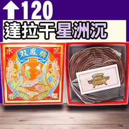 雙鳳24H新山香環 - 10盒以上▉KZK183▉▉▉▉▉▉▉▉▉▉▉▉▉▉▉▉印度老山檀香粉線香新山檀香小盤香環爐 歷史價格詳細信息