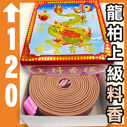 上料香【周錦香】立香 10斤裝 尺3/尺6 ~不燙手~【10斤優惠價$550】(線香 拜拜 宮廟 寄附 香品批發) 歷史價格詳細信息