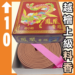 上料香【周錦香】立香 10斤裝 尺3/尺6 ~不燙手~【10斤優惠價$550】(線香 拜拜 宮廟 寄附 香品批發) 歷史價格詳細信息