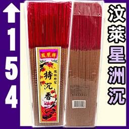 環保鳳凰特沉香 - 154包以上▉KZK284▉▉▉▉▉▉▉▉▉▉▉▉▉▉▉▉星洲沉香香環爐薰香線香爐惠安水沉香立香 價格比較,價格查詢,歷史價格詳細信息