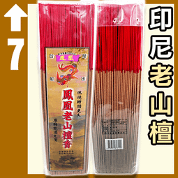 立香  老山檀香 老山香 (一包500克純手工) 環保老山香  拜拜香 檀香立香 拜拜立香 老山立香 歷史價格詳細信息