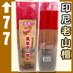 立香  老山檀香 老山香 (一包500克純手工) 環保老山香  拜拜香 檀香立香 拜拜立香 老山立香 歷史價格詳細信息