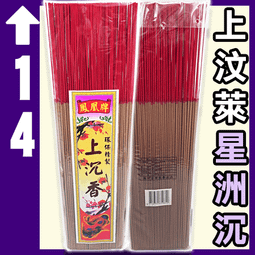 環保鳳凰特沉香 - 154包以上▉KZK284▉▉▉▉▉▉▉▉▉▉▉▉▉▉▉▉星洲沉香香環爐薰香線香爐惠安水沉香立香 歷史價格詳細信息