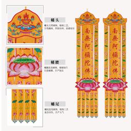 O6AM旗雲佛光普照佛幡掛幡橫幅九品蓮花桌圍桌裙龍門佛門帘佛堂裝 價格比較,價格查詢,歷史價格詳細信息
