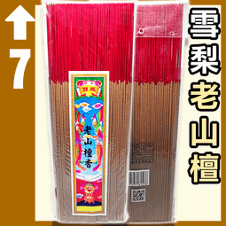 立香  老山檀香 老山香 (一包500克純手工) 環保老山香  拜拜香 檀香立香 拜拜立香 老山立香 歷史價格詳細信息