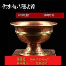 純銅供水碗藏傳密宗佛前淨水杯聖水杯西藏式八吉祥彫花供佛供水杯 歷史價格詳細信息