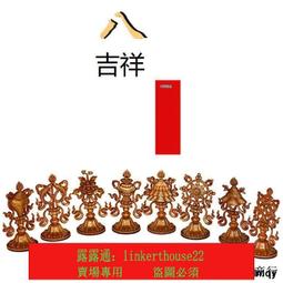 純銅八吉祥擺件 密宗吉祥八寶擺件 佛供品 供佛 11cm 歷史價格詳細信息