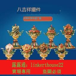 尼泊爾純銅彩繪八吉祥組合吉祥八寶供品小號密宗擺件家用供奉法器 歷史價格詳細信息