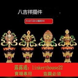 八吉祥擺件藏傳密宗蓮花座彩繪佛堂供佛用品法器組合佛具佛前八供 歷史價格詳細信息