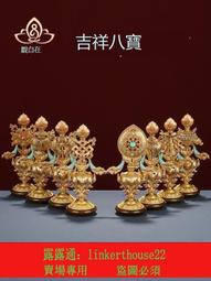 慧寶八吉祥擺件用品擺件純銅供佛吉祥八寶小號 歷史價格詳細信息