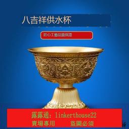 八吉祥高腳供水杯藏傳佛教家用佛前凈水杯密宗法器七供杯擺件大號 歷史價格詳細信息
