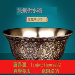 佛具用品純銅精緻雕刻八吉祥酥油燈燈座供佛蠟燭檯燈架長明燈底座 歷史價格詳細信息