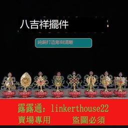 八吉祥擺件藏傳密宗蓮花座彩繪佛堂供佛用品法器組合佛具佛前八供 歷史價格詳細信息