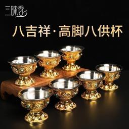 佛前聖水杯八吉祥彫花密宗佛具供佛杯供水碗純銅小號1套 歷史價格詳細信息