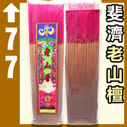 立香  老山檀香 老山香 (一包500克純手工) 環保老山香  拜拜香 檀香立香 拜拜立香 老山立香 歷史價格詳細信息