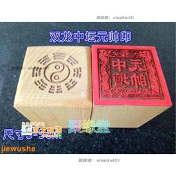 甄選✨臺灣現貨混元金鬥 道教用品符印章五路財神符印道家用品印板印符道士法印定制道家印 五路招財符 歷史價格詳細信息