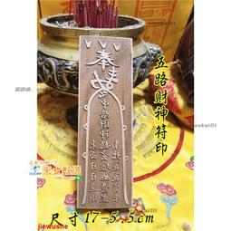 甄選✨臺灣現貨混元金鬥 道教用品符印章五路財神符印道家用品印板印符道士法印定制道家印 五路招財符 價格比較,價格查詢,歷史價格詳細信息