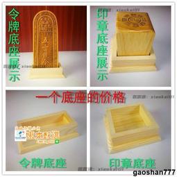 甄選✨臺灣現貨混元金鬥 道教用品符印章五路財神符印道家用品印板印符道士法印定制道家印 五路招財符 歷史價格詳細信息