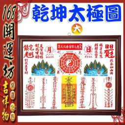 【168開運坊】風水有關係系列【複合型多重煞氣~乾坤太極圖八卦圖-大型】開光/擇日 歷史價格詳細信息