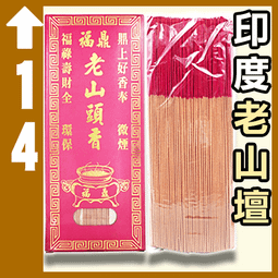 環保福鼎9寸特級料香 - 14盒以上▉KZK149▉▉▉▉▉▉▉▉▉▉立香老山香爐小盤香環爐環香薰香線香印度老山檀香 歷史價格詳細信息