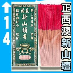 環保福鼎9寸特級料香 - 14盒以上▉KZK149▉▉▉▉▉▉▉▉▉▉立香老山香爐小盤香環爐環香薰香線香印度老山檀香 歷史價格詳細信息