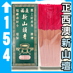 環保福鼎9寸特級料香 - 14盒以上▉KZK149▉▉▉▉▉▉▉▉▉▉立香老山香爐小盤香環爐環香薰香線香印度老山檀香 歷史價格詳細信息