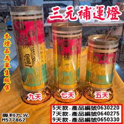 三官補財庫金/發財金/天地水庫/天地水錢/財寶發財金/補運金/補運錢 歷史價格詳細信息