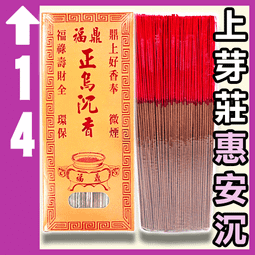 星洲板沉環保螺旋貢香【周錦香】1斤裝 尺6 市價500【特價$400】【10斤散裝優惠$3200】青州 沉香 線香 拜拜 歷史價格詳細信息