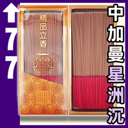 環保福鼎9寸特級料香 - 14盒以上▉KZK149▉▉▉▉▉▉▉▉▉▉立香老山香爐小盤香環爐環香薰香線香印度老山檀香 歷史價格詳細信息