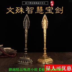 文殊降魔劍 文殊智慧劍 文殊菩薩智慧寶劍 金剛杵 智慧劍 黃銅 藏傳 佛教 密宗法器 歷史價格詳細信息