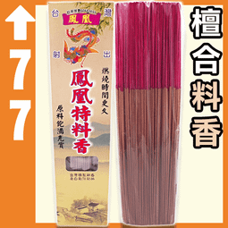 立香  老山檀香 老山香 (一包500克純手工) 環保老山香  拜拜香 檀香立香 拜拜立香 老山立香 歷史價格詳細信息