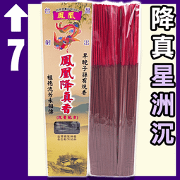 沉水降真粉 特級降真 自家製造 100%純降真 歷史價格詳細信息