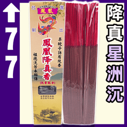 沉水降真粉 特級降真 自家製造 100%純降真 歷史價格詳細信息