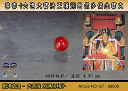 大菩提】殊勝第六世噶瑪巴大寶法王東瓦董登舍利子 - R - 0196 / 一標5顆 歷史價格詳細信息