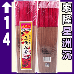 鳳凰沉香元寶塔 - 144罐以上▉KXK202▉▉▉▉▉▉▉▉▉▉▉▉▉▉▉▉▉惠安水沉香環爐星洲沉香油青州沉香粉 歷史價格詳細信息